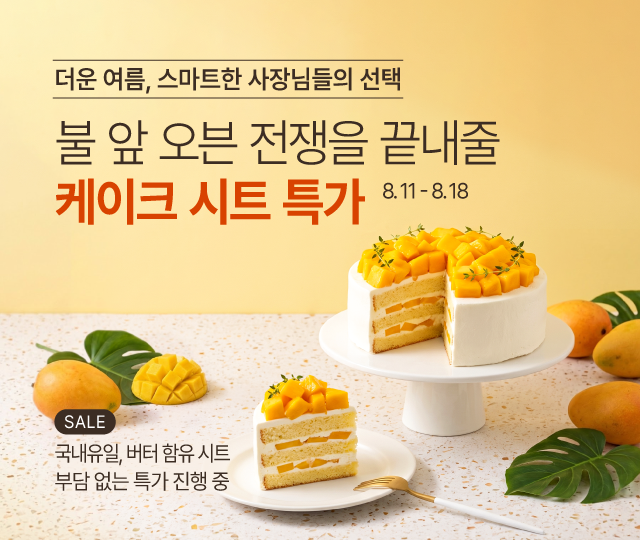 케이크시트 5%